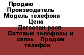 Продаю Xperia Z3  (z4) › Производитель ­ Sony › Модель телефона ­ Xperia Z3  › Цена ­ 20 000 - Дагестан респ. Сотовые телефоны и связь » Продам телефон   